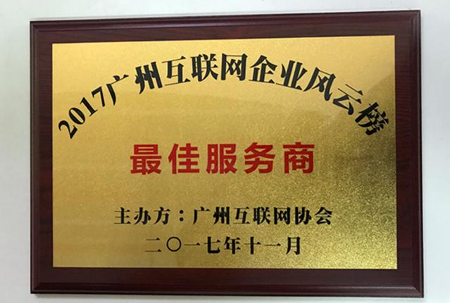 廣州中長康達(dá)信息技術(shù)在眾多互聯(lián)網(wǎng)企業(yè)中脫穎而出,榮登"2017